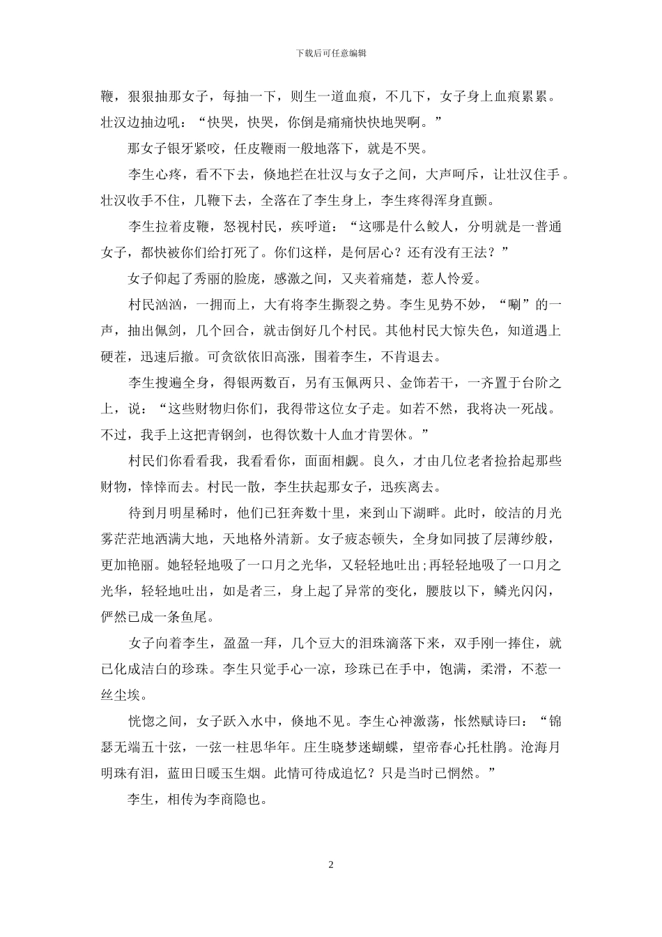 沧海月明珠有泪_第2页