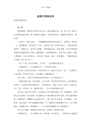 沧海月明珠有泪