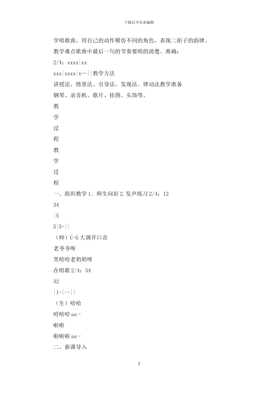 沪教版二年级音乐下册《音乐·简谱》第4单元《大鹿》教案_第2页