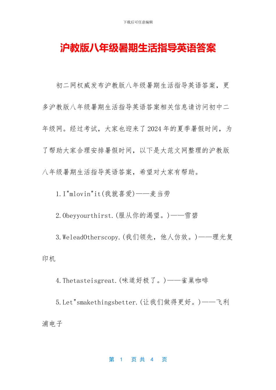 沪教版八年级暑期生活指导英语答案_第1页