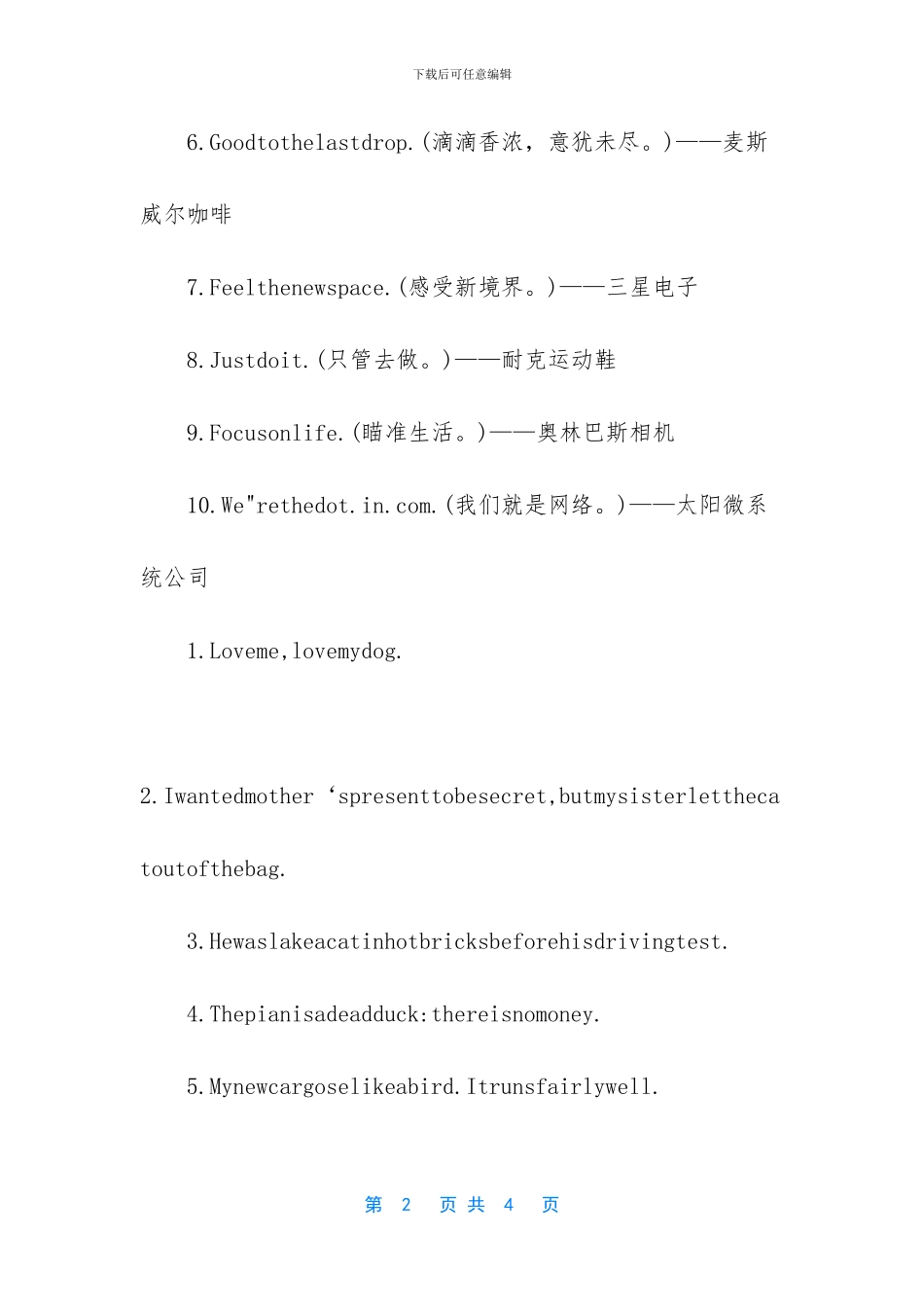 沪教版八年级暑期生活指导英语答案_第2页