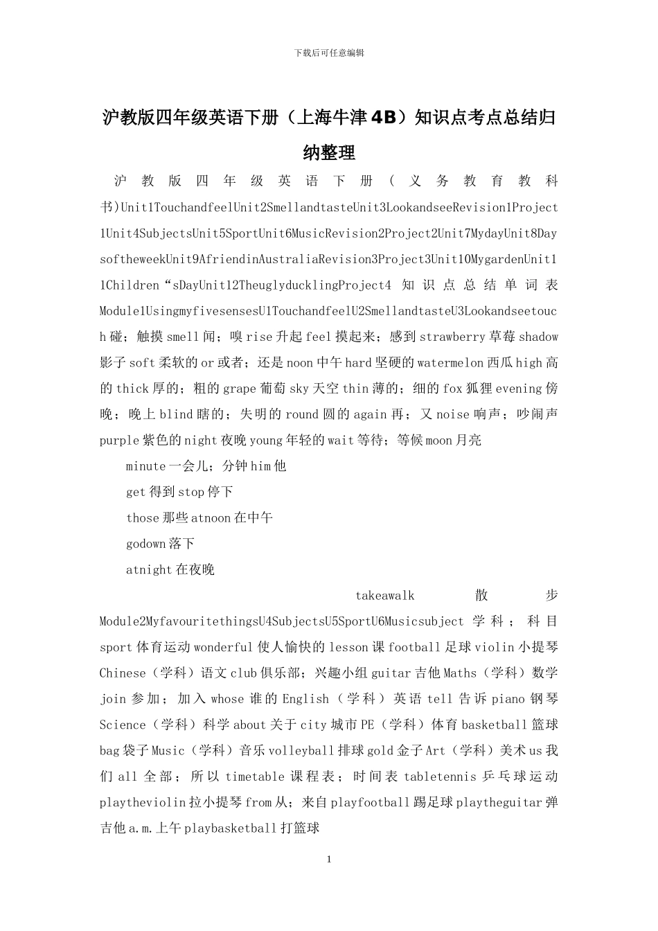沪教版四年级英语下册知识点考点总结归纳整理_第1页