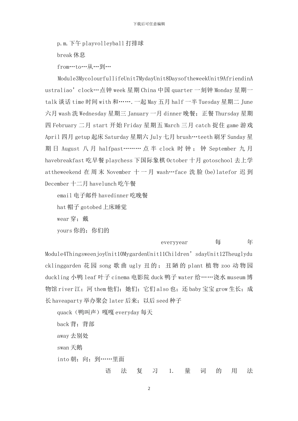 沪教版四年级英语下册知识点考点总结归纳整理_第2页