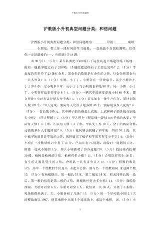 沪教版小升初典型问题分类：和倍问题