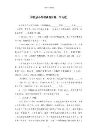 沪教版小升初典型问题：平均数