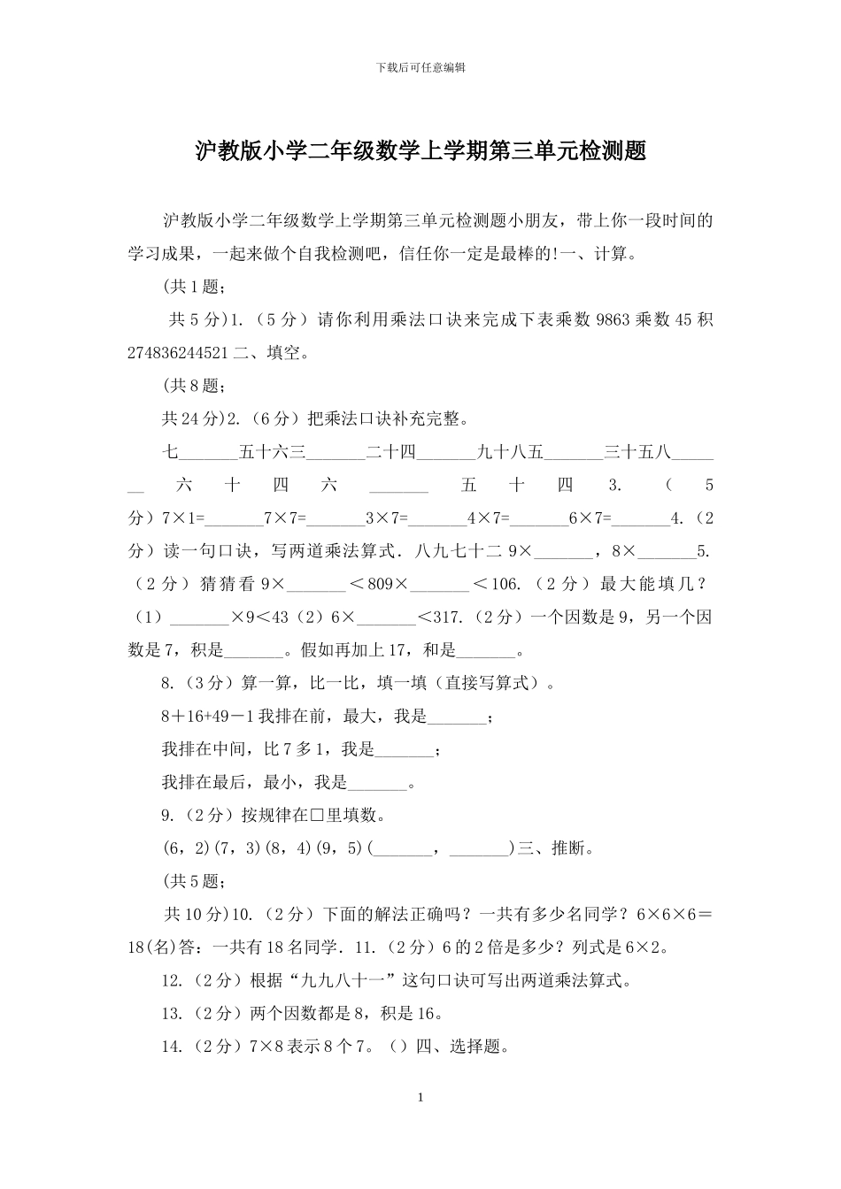 沪教版小学二年级数学上学期第三单元检测题_第1页