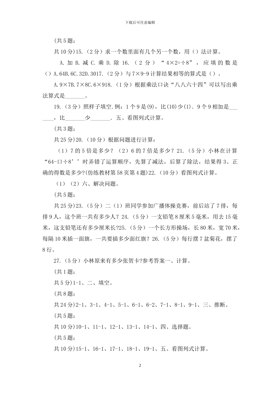 沪教版小学二年级数学上学期第三单元检测题_第2页