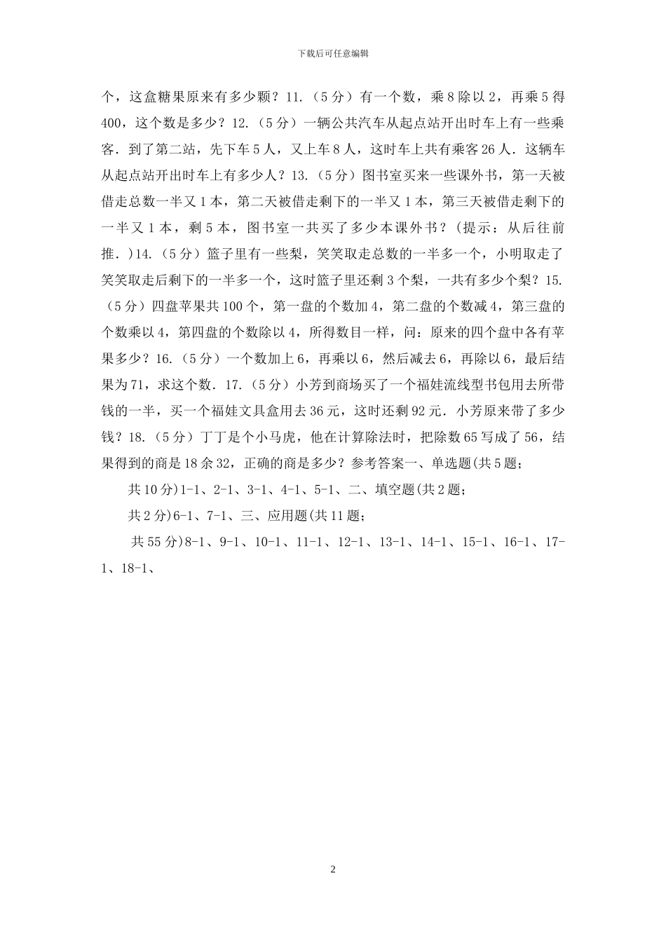 沪教版小升初典型问题：逆推问题_第2页