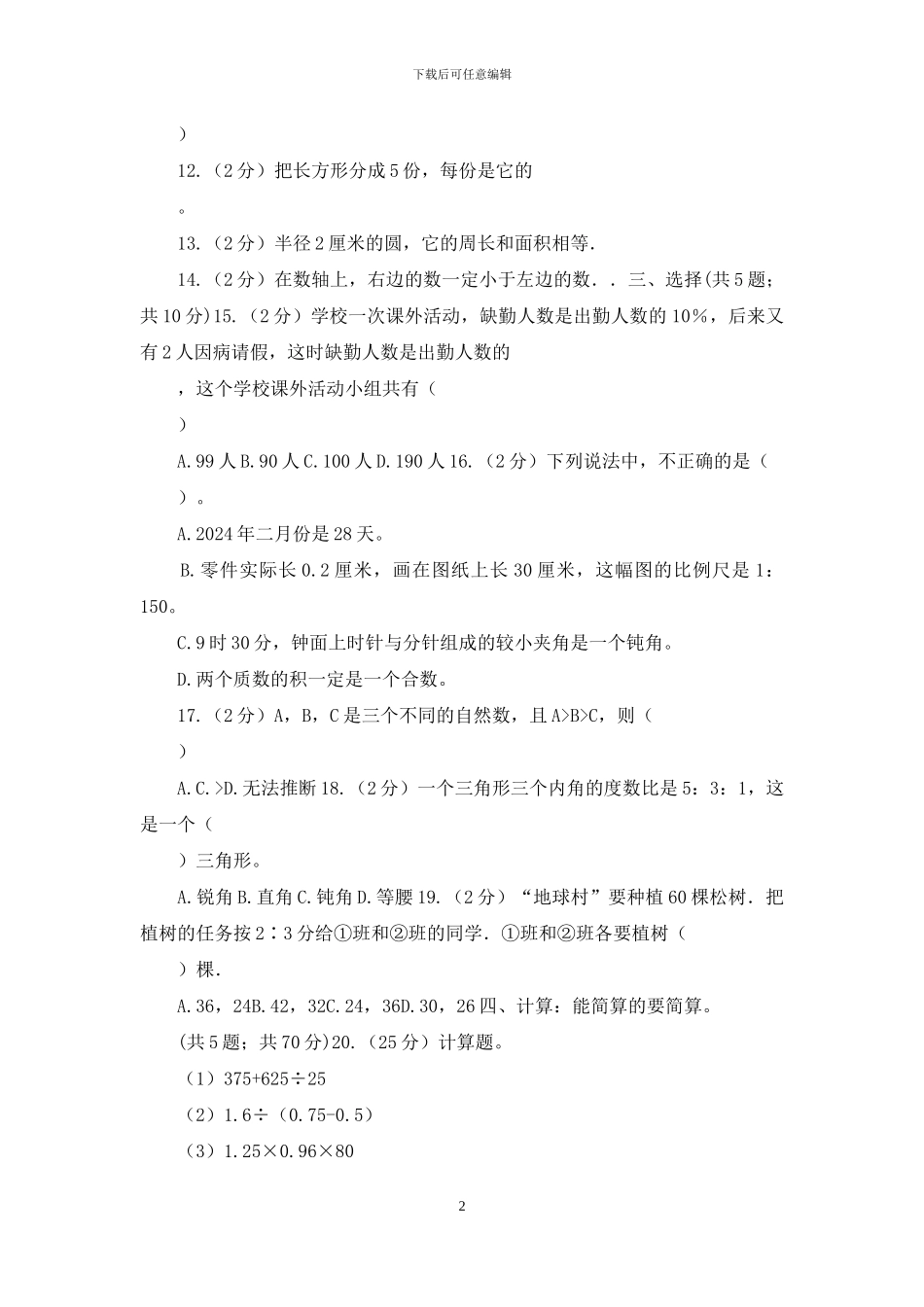 沪教版黔南州2024年小升初数学考试试卷_第2页