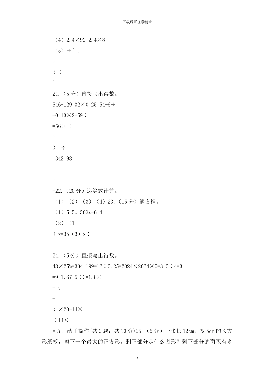 沪教版黔南州2024年小升初数学考试试卷_第3页