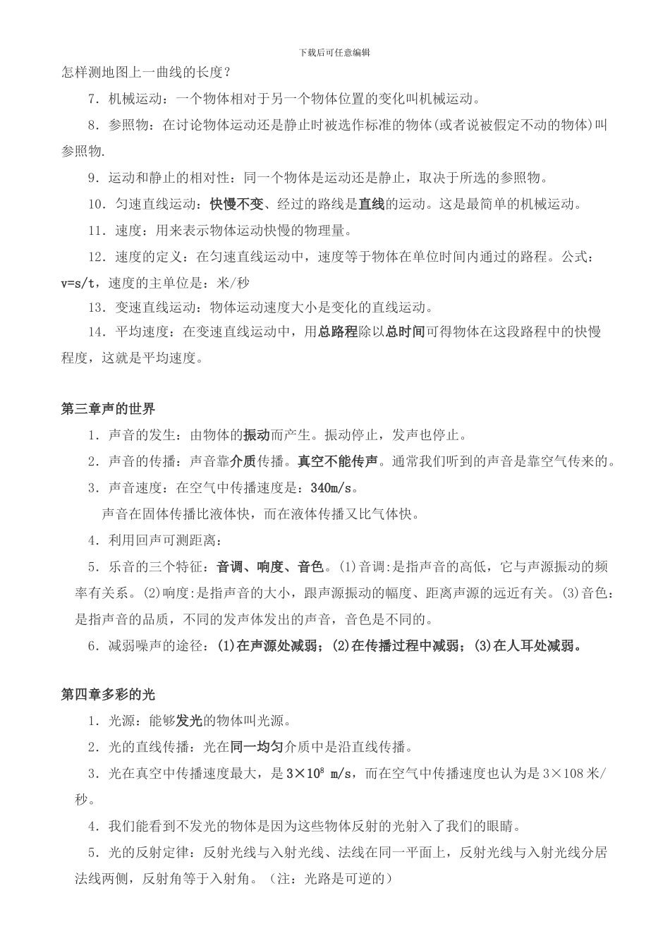 沪科版初中物理知识点总结归纳_第2页