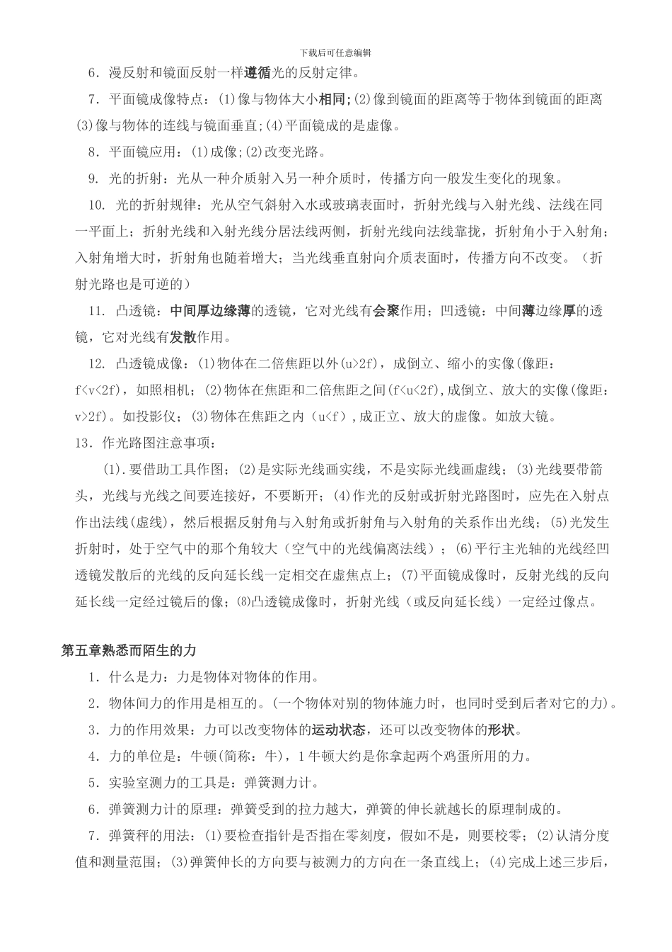 沪科版初中物理知识点总结归纳_第3页