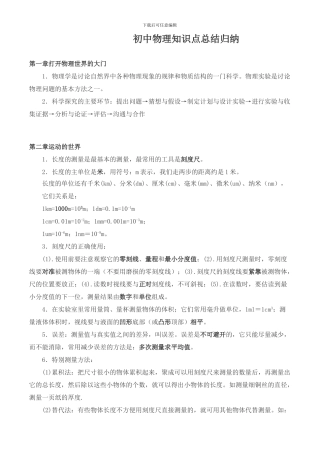 沪科版初中物理知识点总结归纳