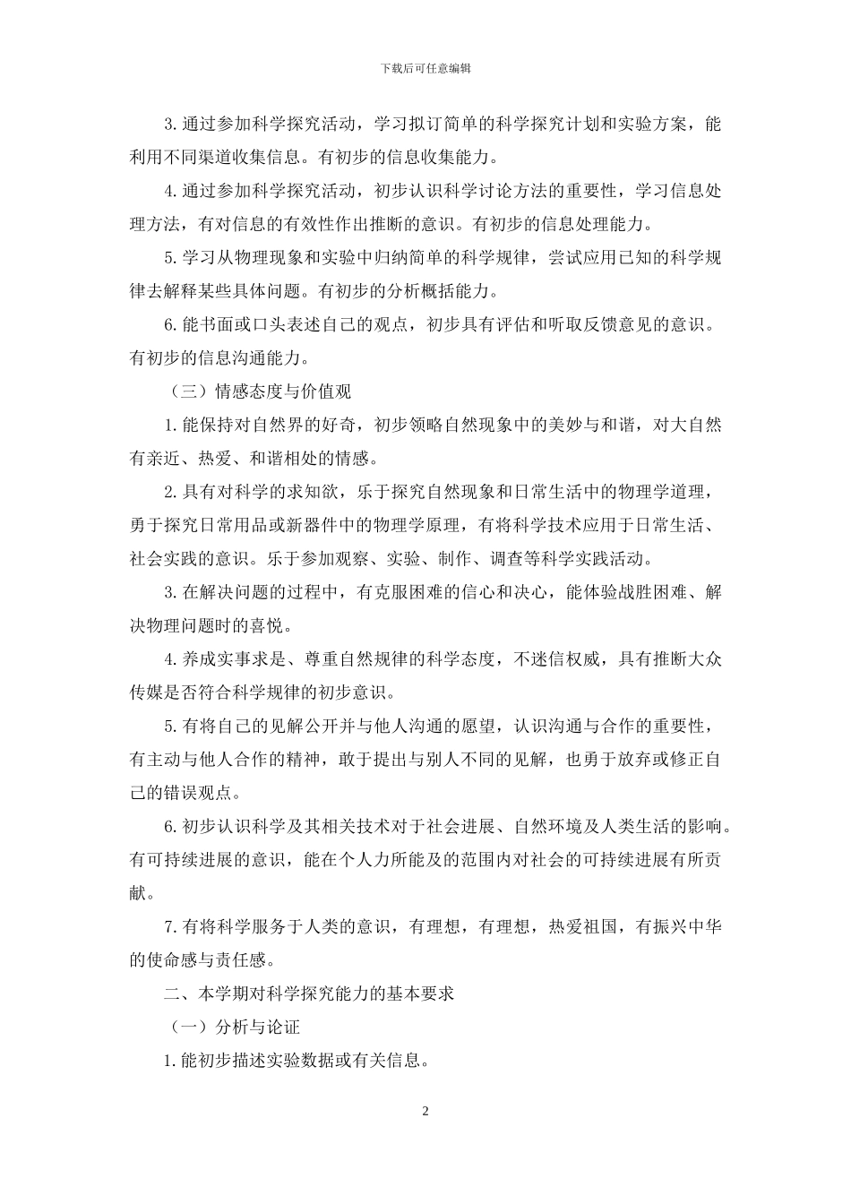 沪科版八年级物理教学计划_第2页