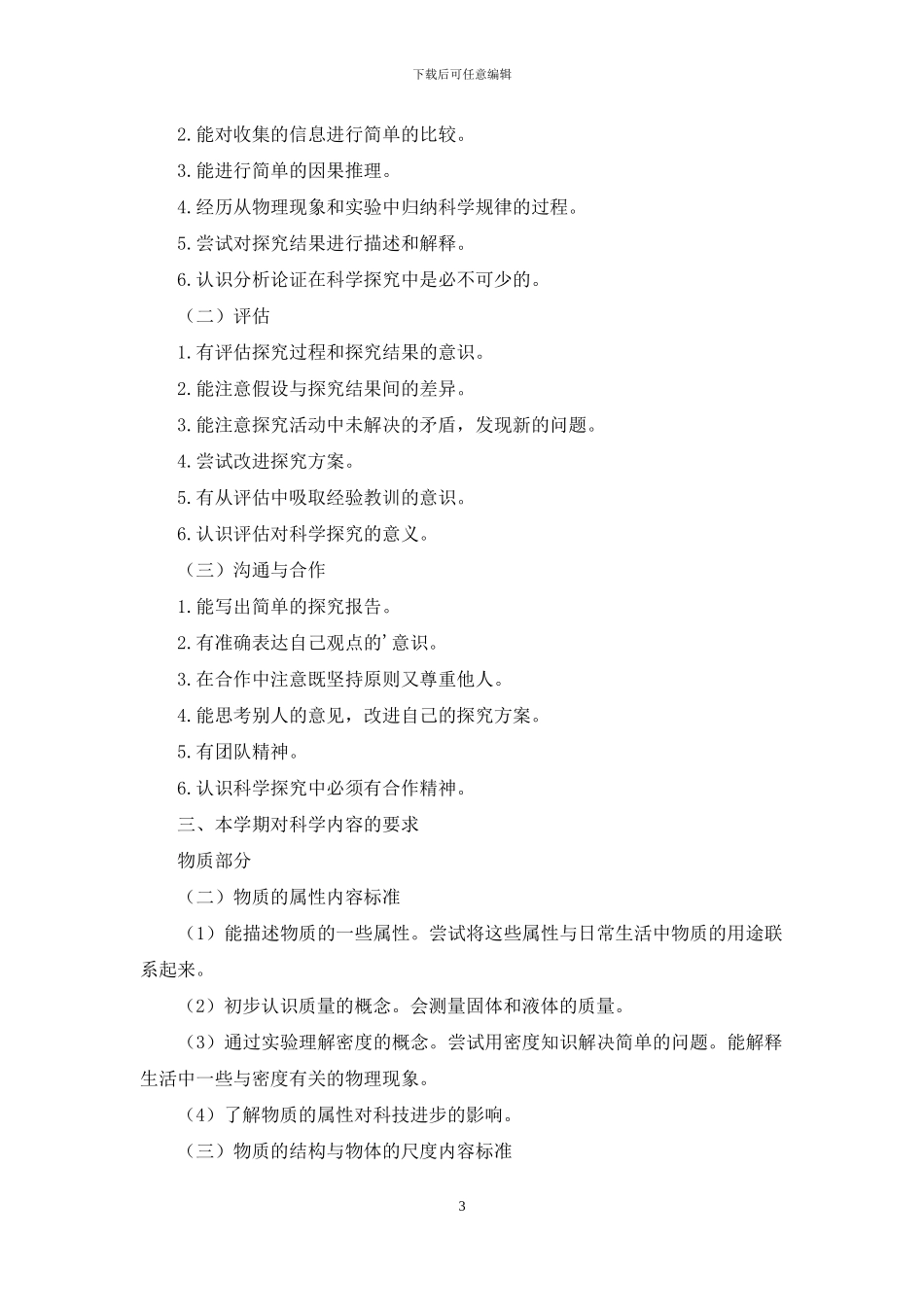 沪科版八年级物理教学计划_第3页