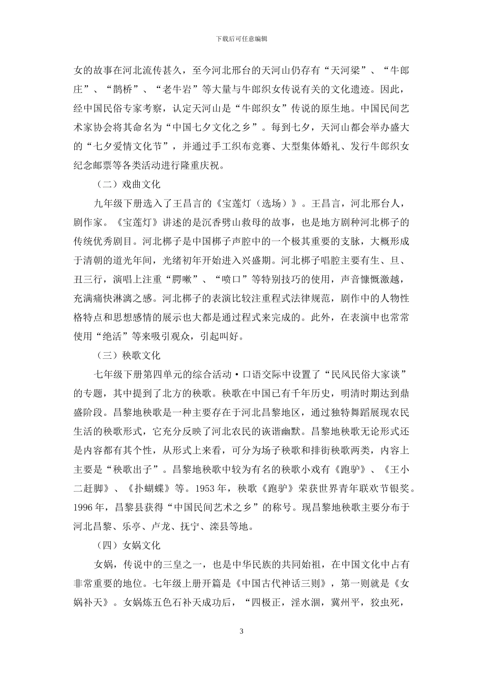 河北版初中语文教材中的河北文化_第3页