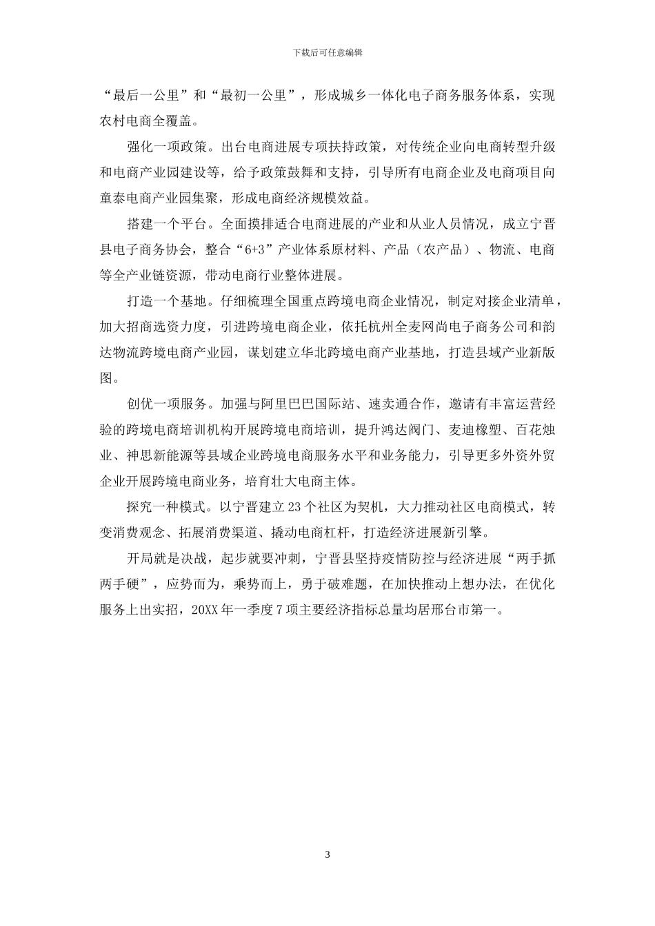 河北宁晋：一线把脉企业复工-多举措助农生产_第3页