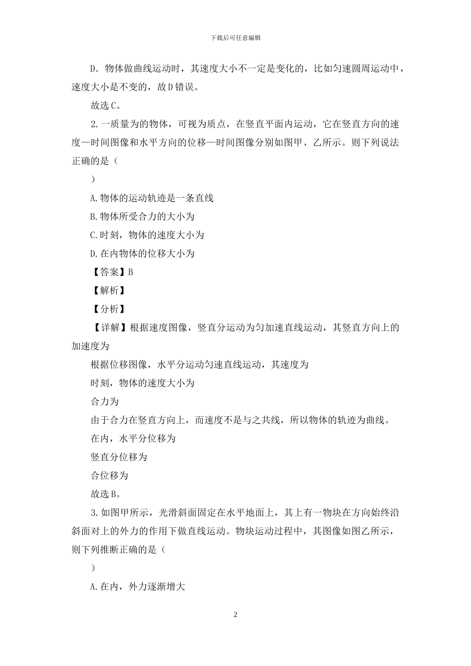 河北省“五个一名校联盟”2024_第2页