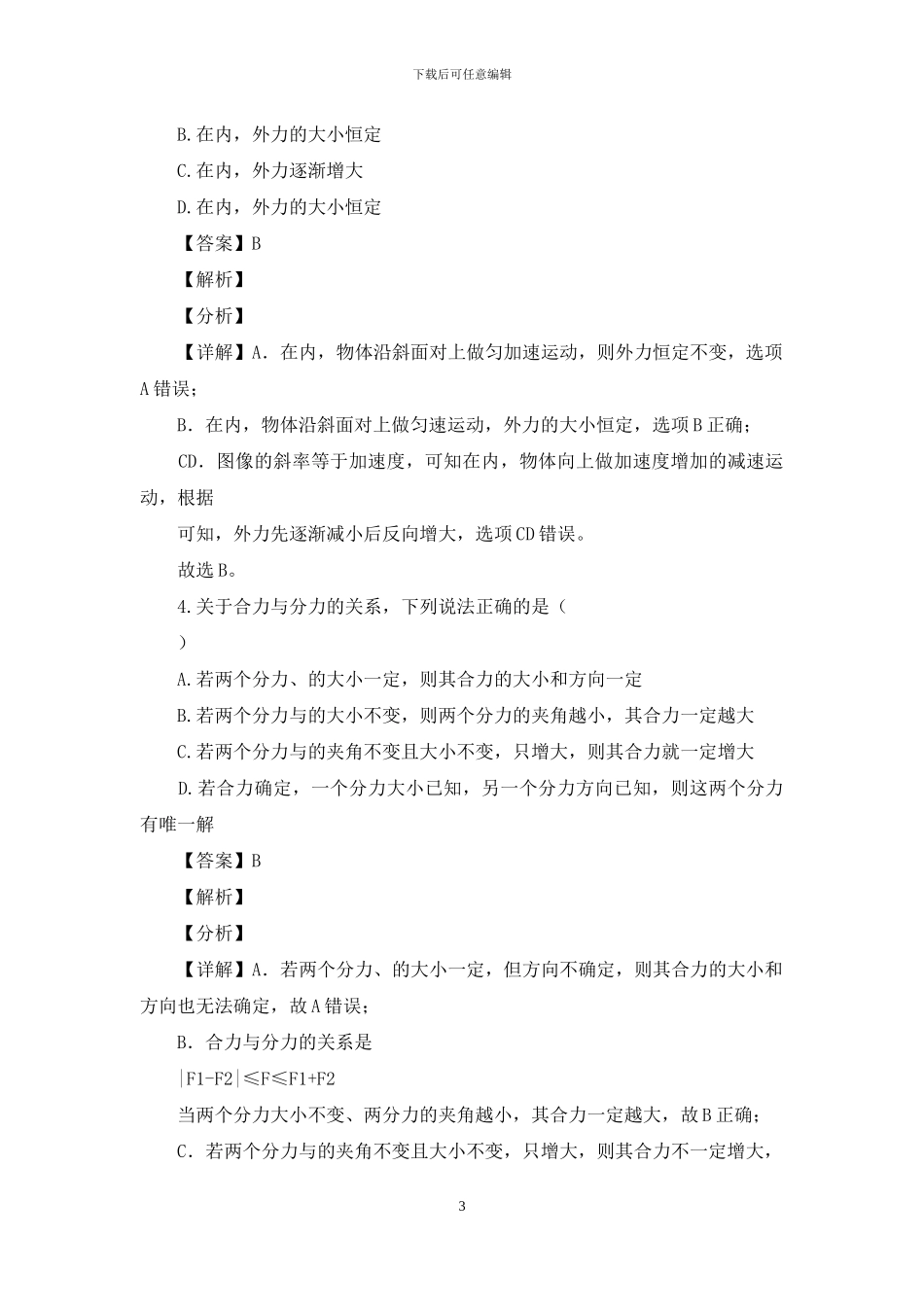 河北省“五个一名校联盟”2024_第3页