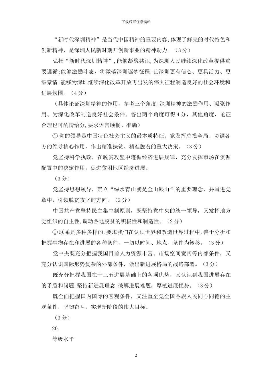 河北省“五个一联盟”2024届高三下学期高考二模政治试题答案_第2页