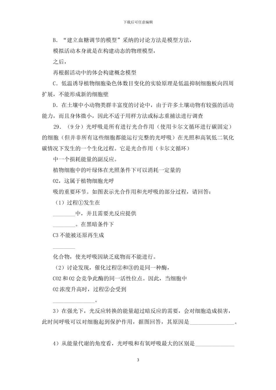 河北省五个一联盟高三上学期第二次模拟考试理科综合生物试卷_第3页