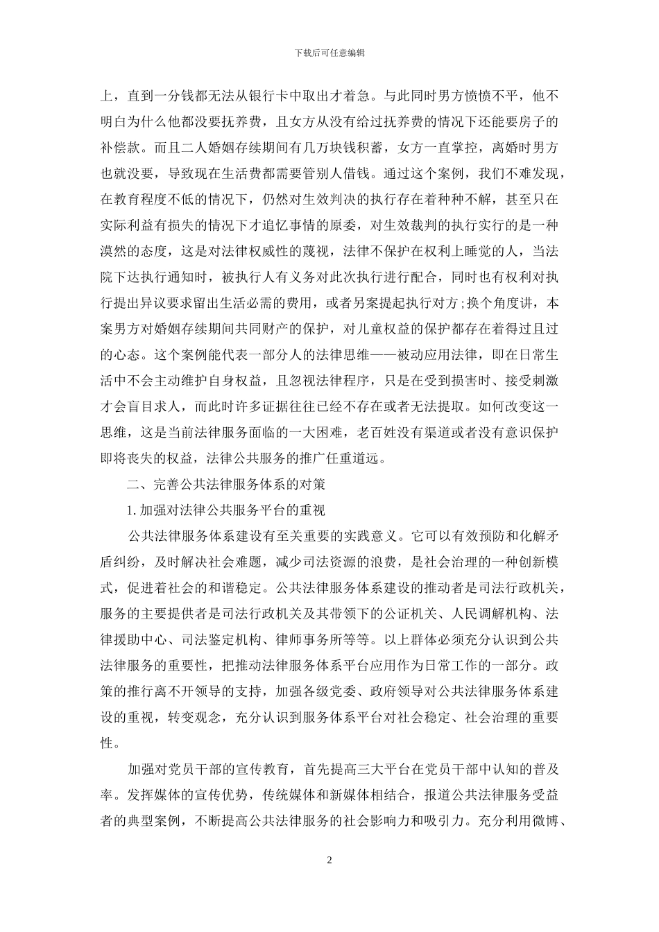 河北省公共法律服务体系的现状与对策_第2页