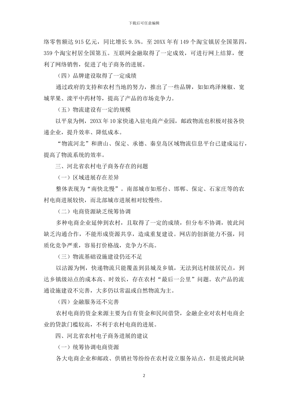 河北省农村电子商务研究_第2页