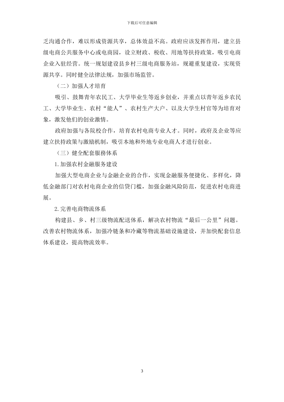 河北省农村电子商务研究_第3页