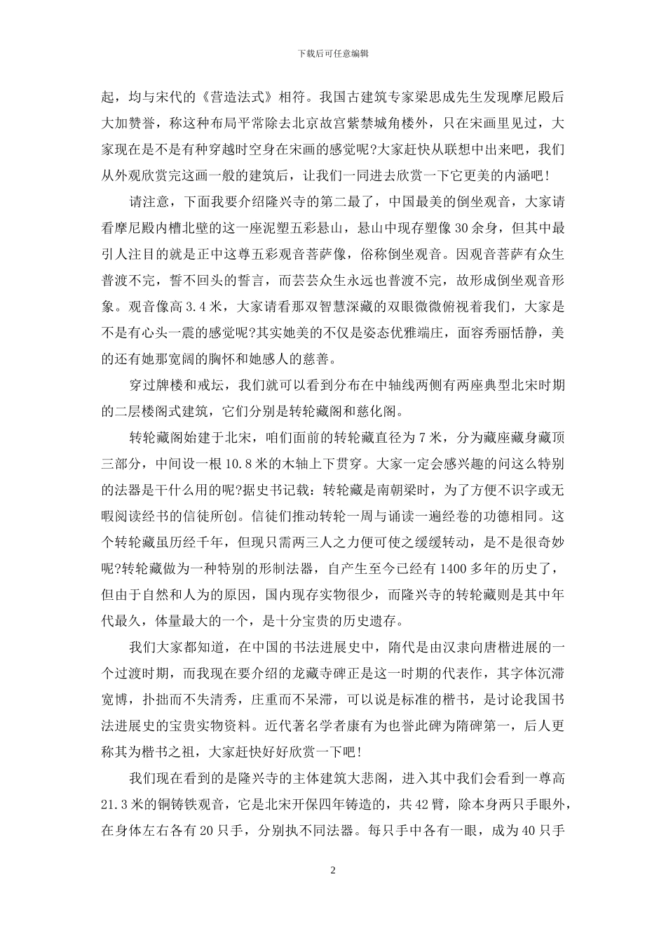 河北隆兴寺导游词_第2页