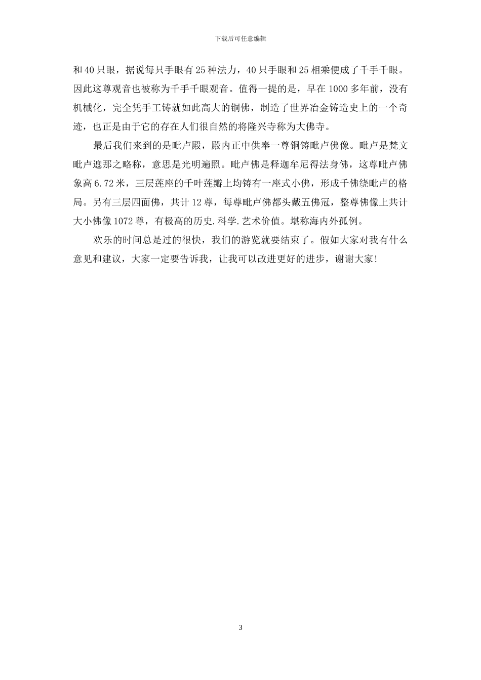 河北隆兴寺导游词_第3页