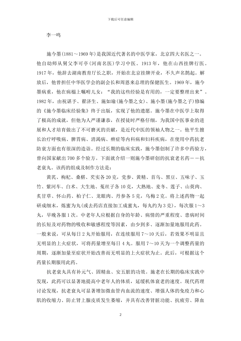 河南名医崔公让-名医崔公让治疗斑秃的经验方等_第2页