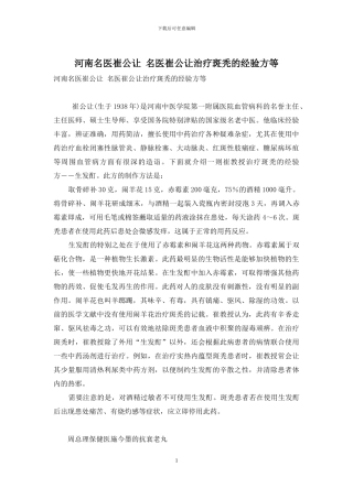 河南名医崔公让-名医崔公让治疗斑秃的经验方等