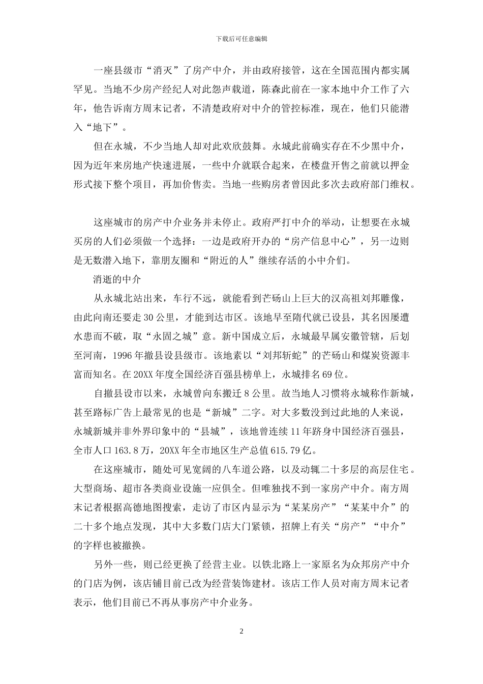 河南永城：一座没有房产中介的城市_第2页