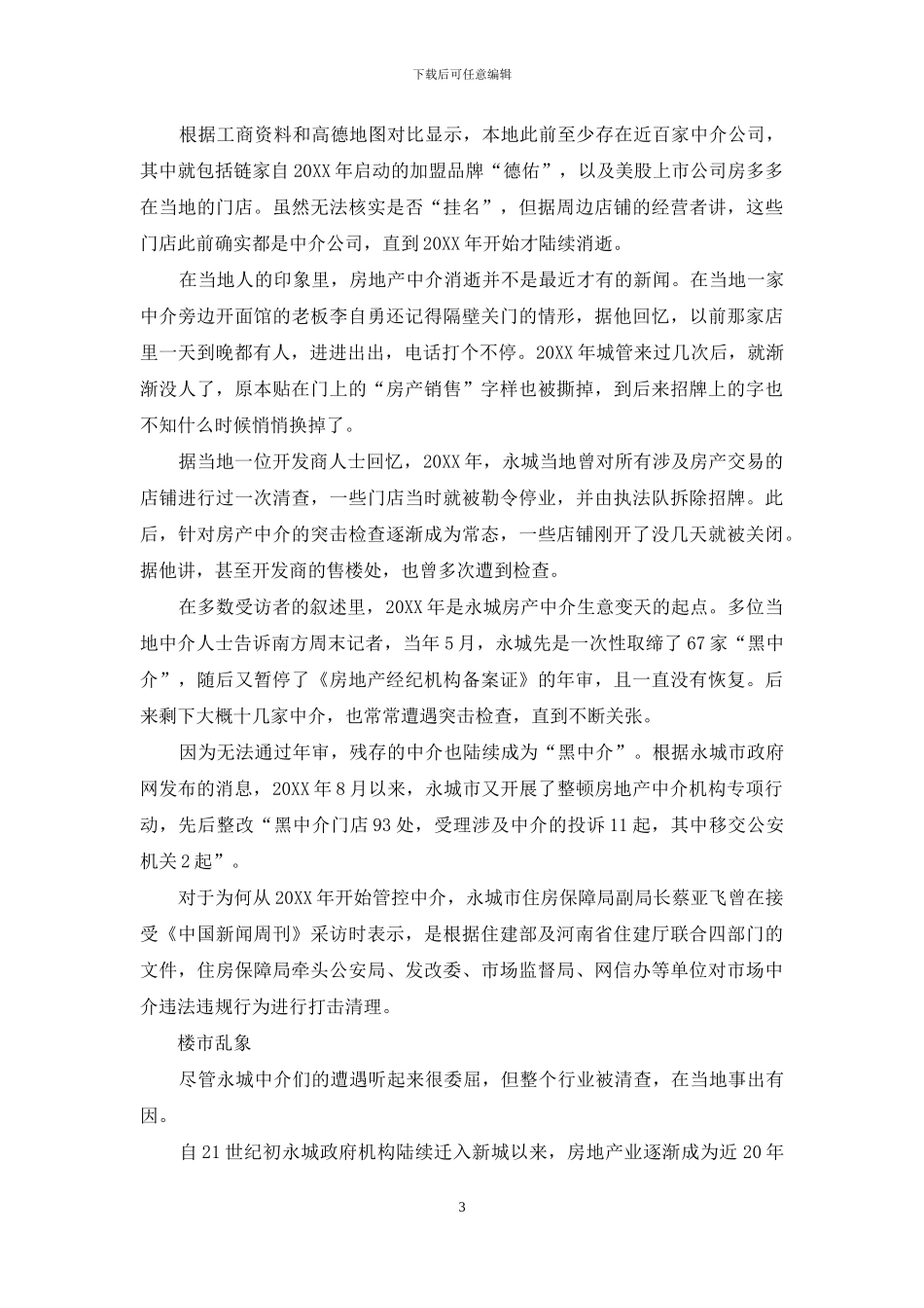 河南永城：一座没有房产中介的城市_第3页