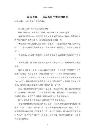 河南永城：一座没有房产中介的城市