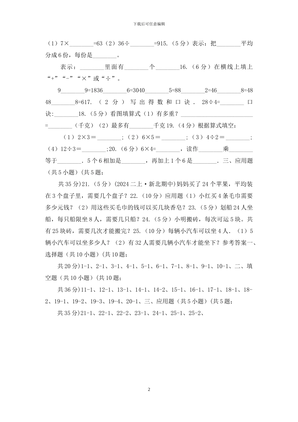 河南省人教版数学二年级下册2_第2页