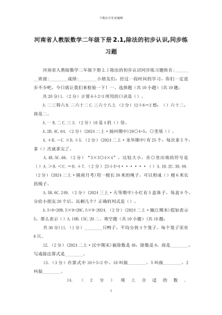 河南省人教版数学二年级下册2