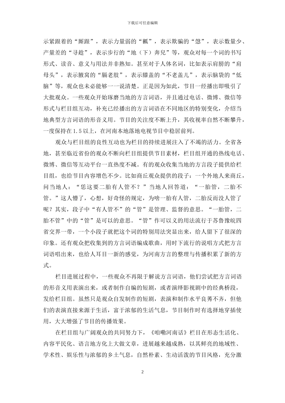 河南省内方言电视节目发展路径探究_第2页