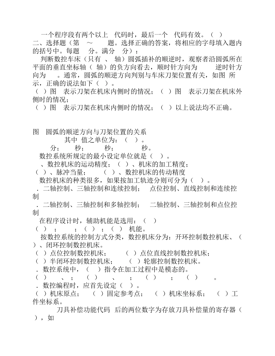 《数控加工与编程》理论试卷B1_第2页