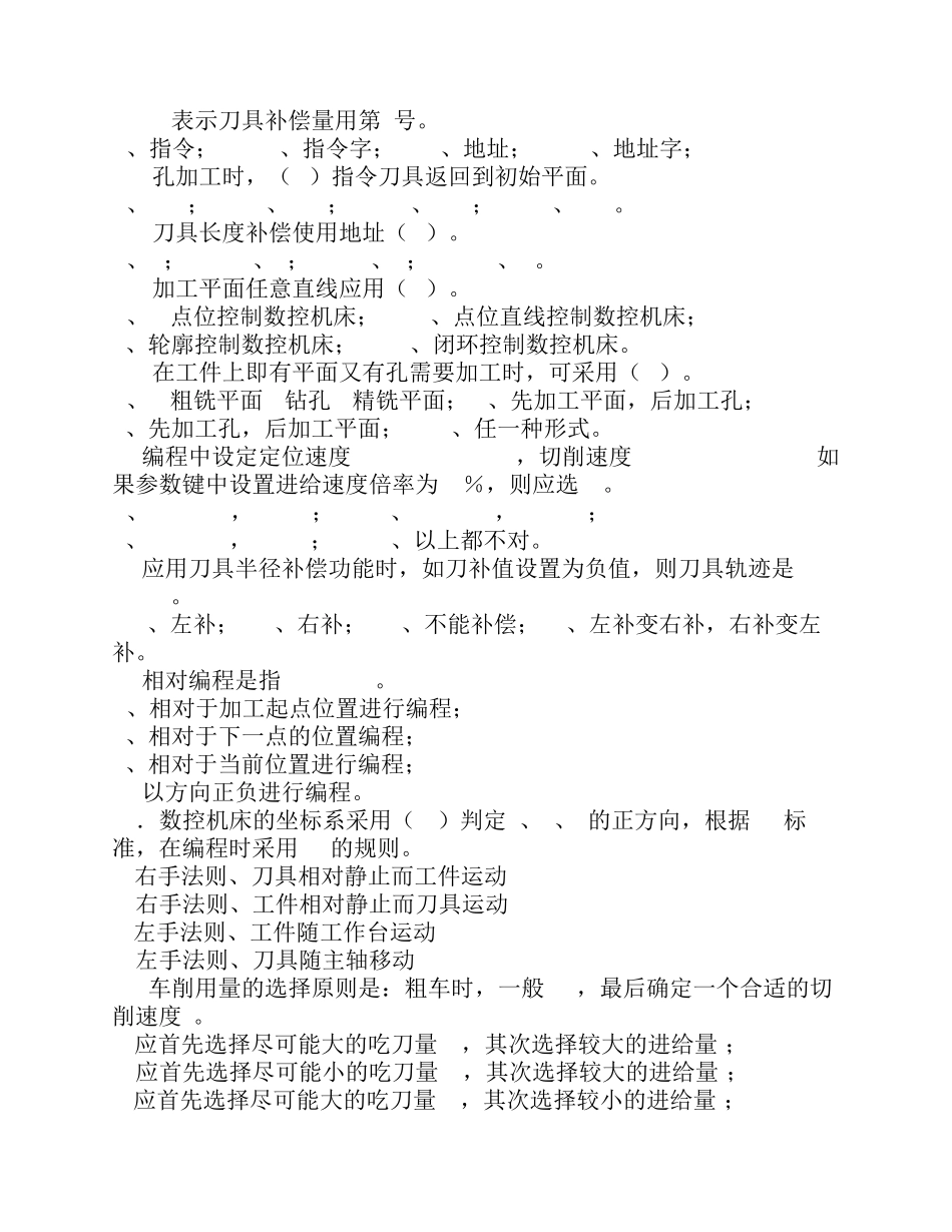 《数控加工与编程》理论试卷B1_第3页