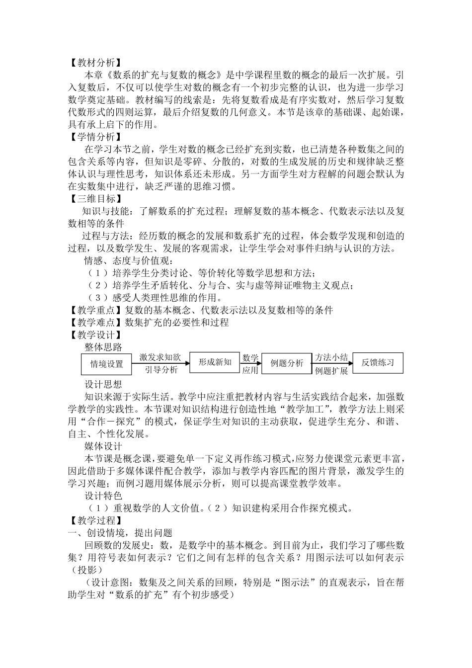 《数系的扩充》教学设计_第2页
