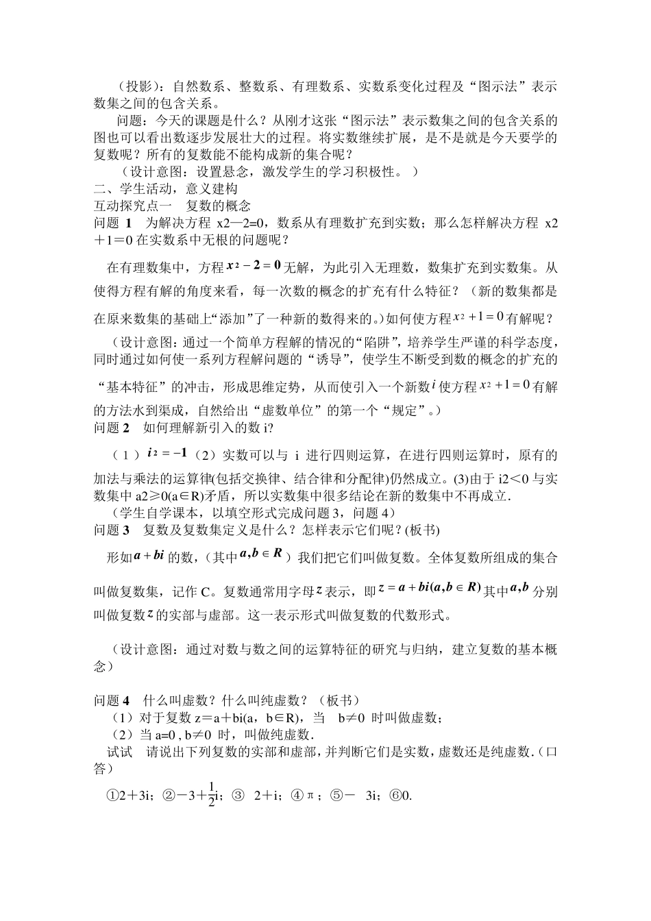 《数系的扩充》教学设计_第3页