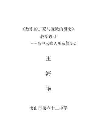 《数系的扩充》教学设计