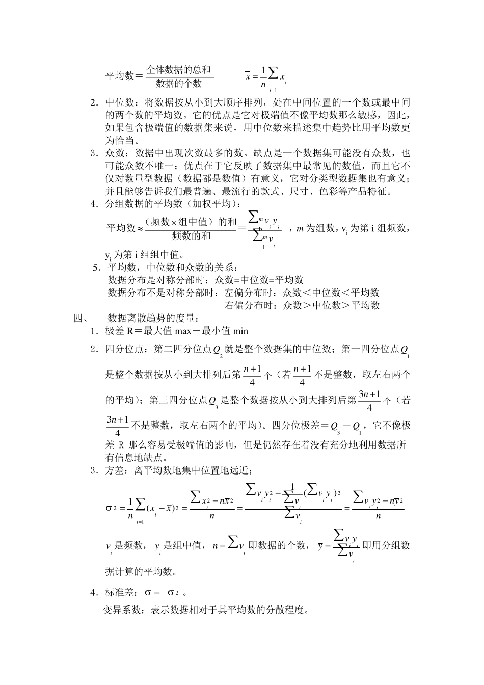 《数量方法》(代码00994)自学考试复习提纲附件1_第2页