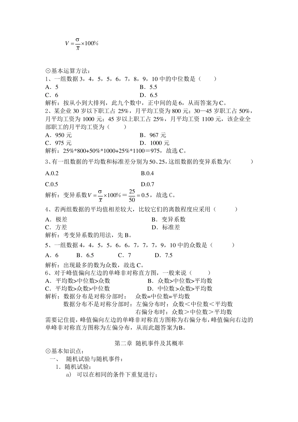 《数量方法》(代码00994)自学考试复习提纲附件1_第3页
