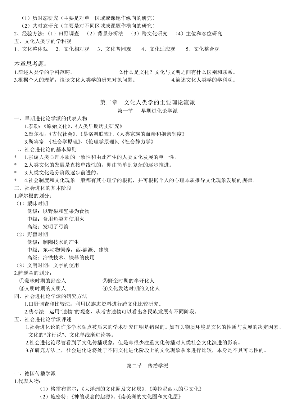 《文化人类学》课件_第2页
