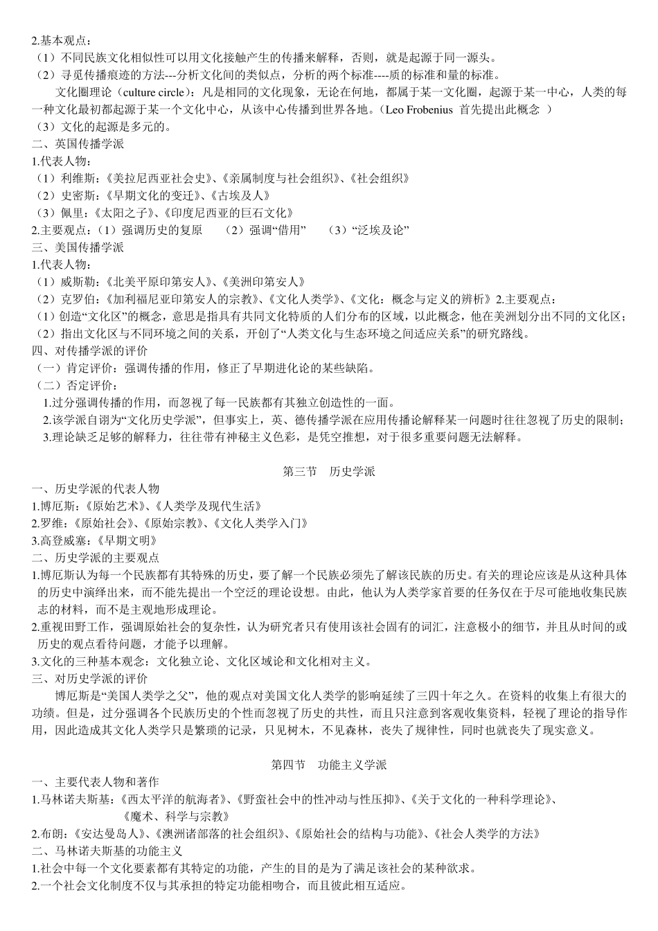 《文化人类学》课件_第3页