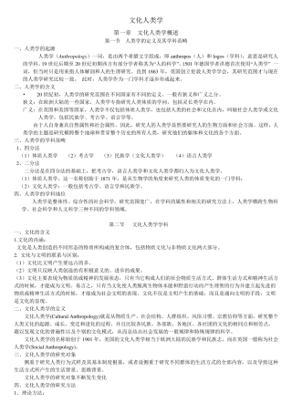 《文化人类学》课件