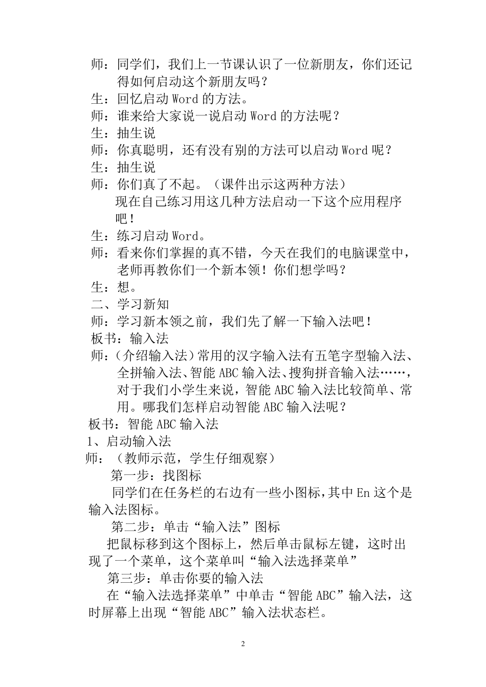 《文字输入方法多》教学设计_第2页