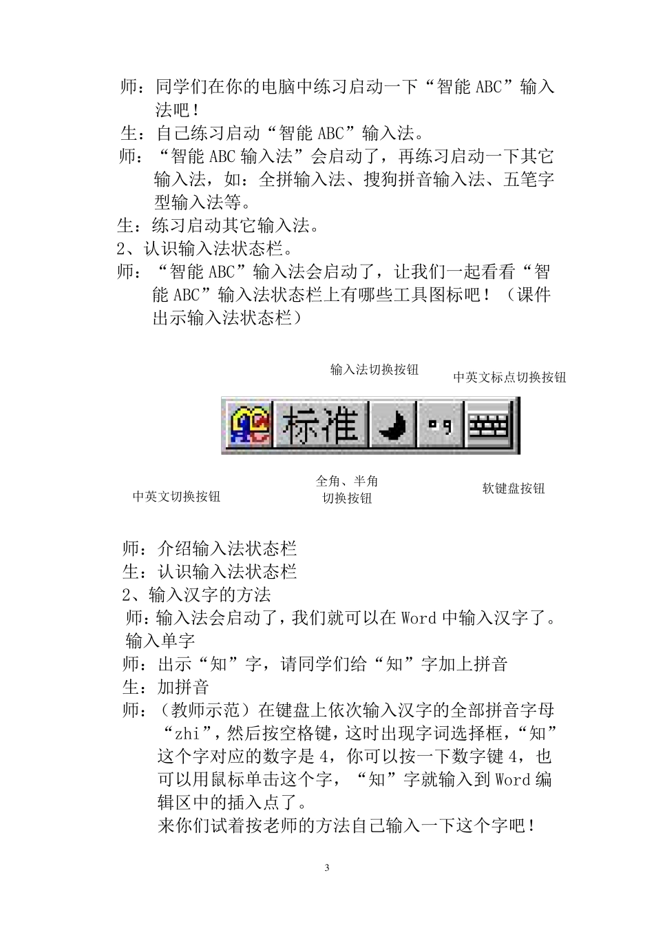 《文字输入方法多》教学设计_第3页
